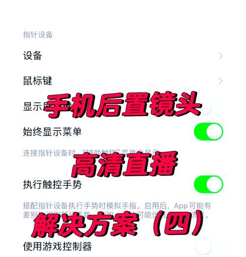 手机摄像头远近遥控怎么用？操作是否便捷？