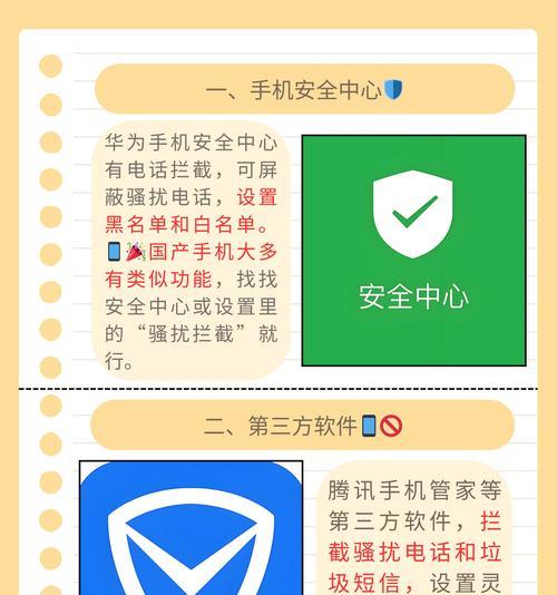 华为手机如何设置拦截陌生号码？