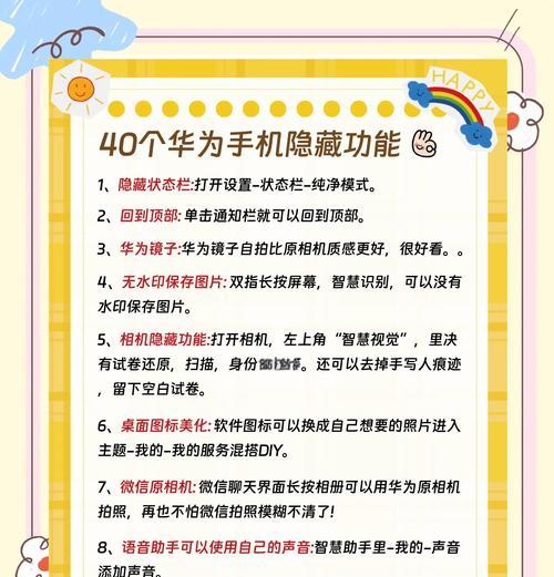 华为手机隐藏应用软件权限的方法是什么？操作步骤复杂吗？