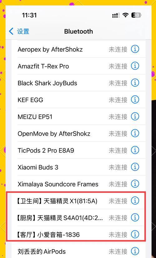 苹果如何更改蓝牙名称？苹果蓝牙名称设置的方法是什么？