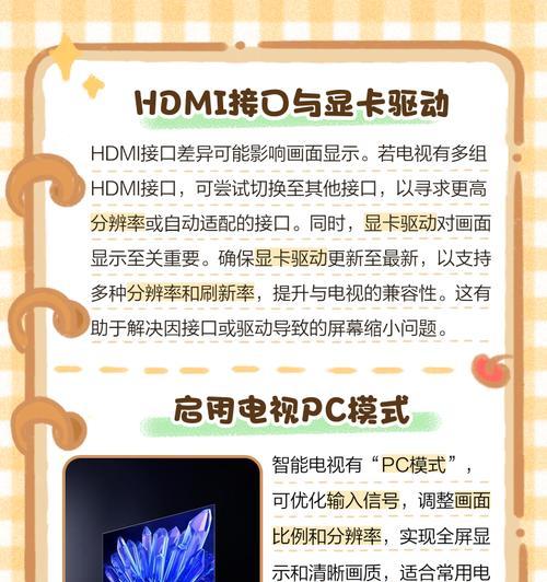 小电视机图像比例调整的方法是什么？