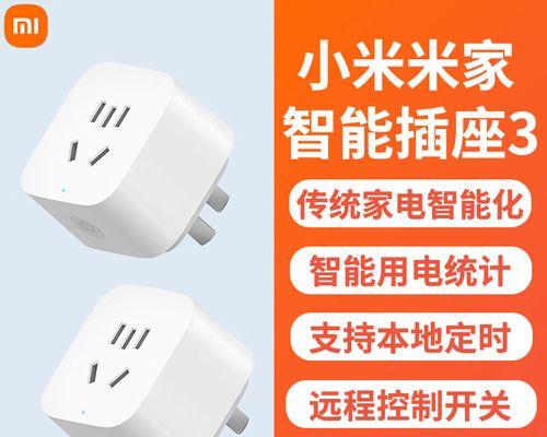小米智能插座尺寸设置的方法是什么？