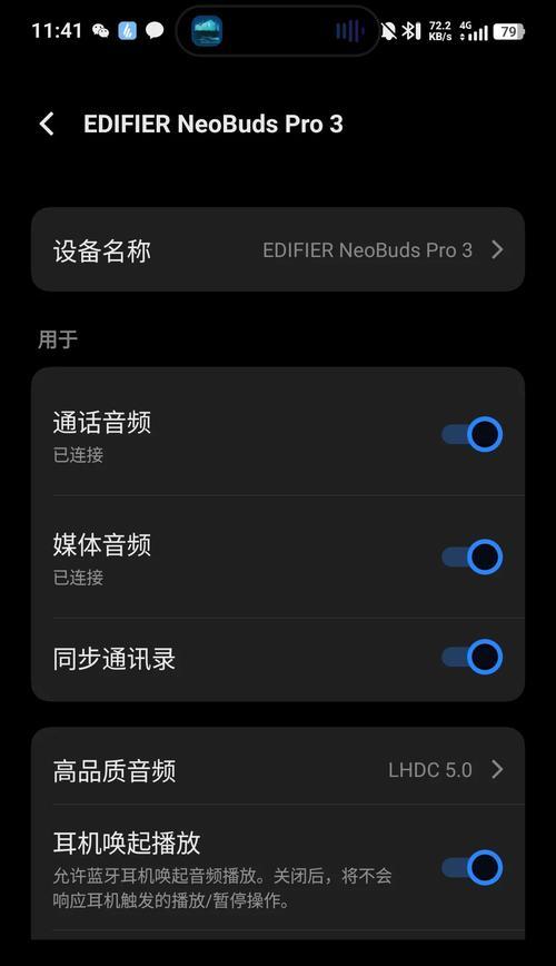 苹果3耳机连接华为手机蓝牙失败怎么办？