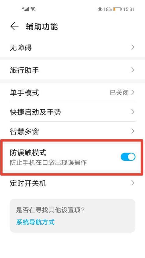 荣耀手机如何关闭定时提醒休息功能？关闭后如何重新开启？