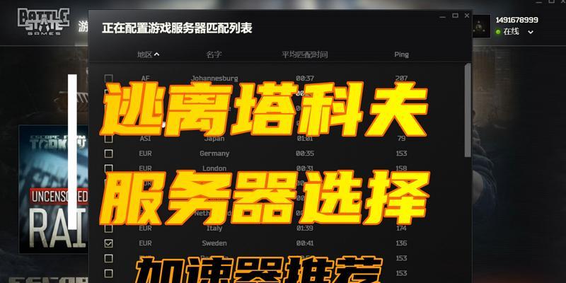 塔科夫游戏中哪个服务器匹配速度更快？如何选择服务器？