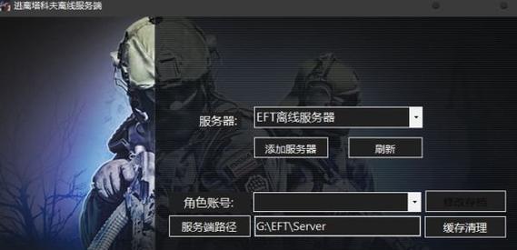 塔科夫游戏中哪个服务器匹配速度更快？如何选择服务器？