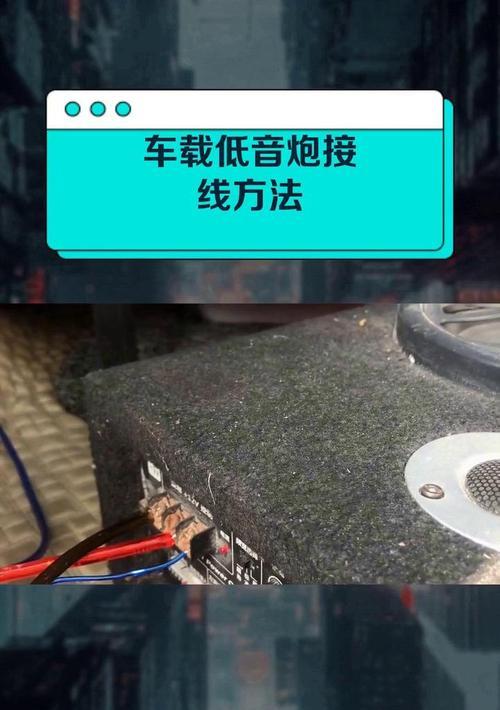 长梯形低音炮接线方法是什么？