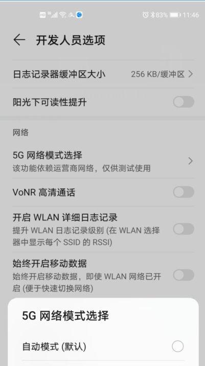 荣耀手机5g短信如何关闭？关闭后有什么影响？