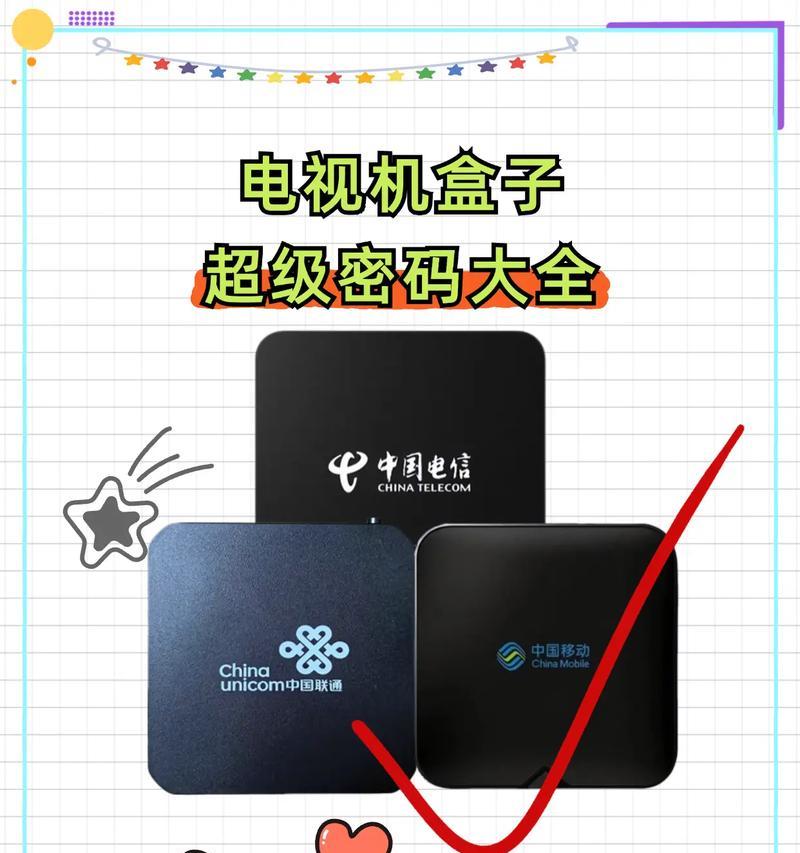 机顶盒密码更换方法是什么？