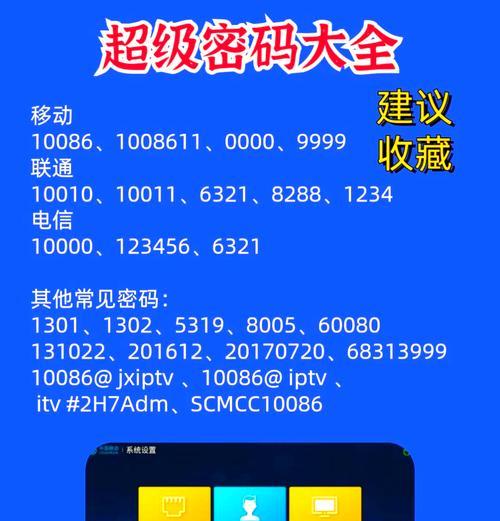 机顶盒密码更换方法是什么？