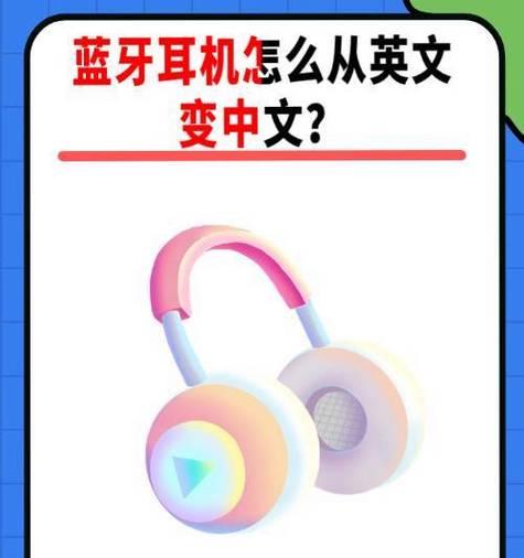 蓝牙耳机配对成功的标志是什么？