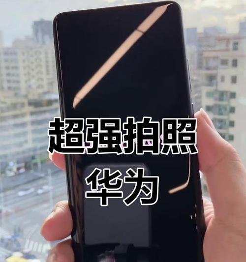 华为手机拍照功能如何选择？哪个型号拍照最好？