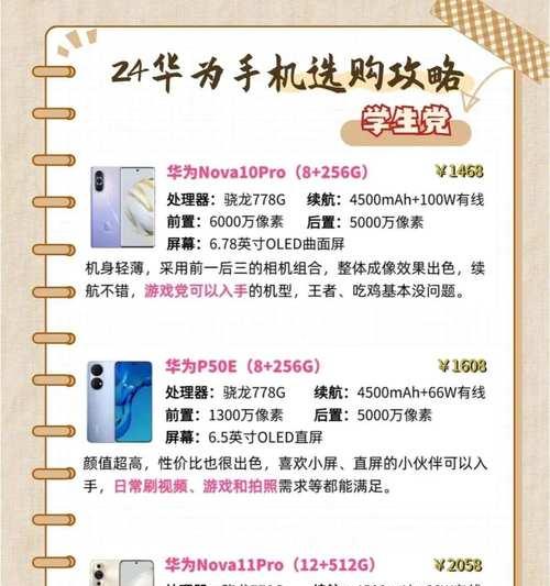 华为手机拍照功能如何选择？哪个型号拍照最好？
