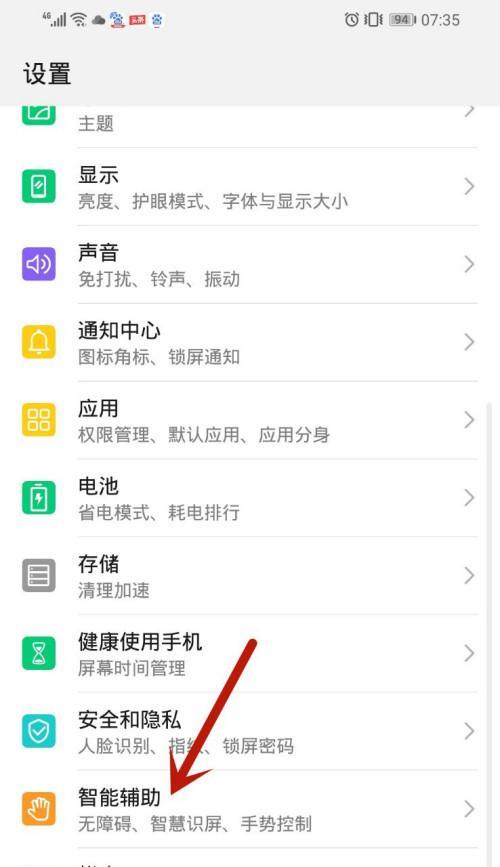 荣耀手机怎么设置智能屏面光线？如何调整屏幕亮度？