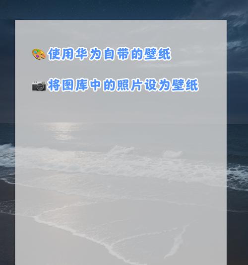 华为手机触摸壁纸如何更换？