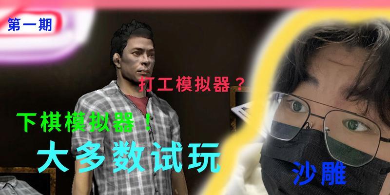 模拟器下棋如何开启声音模式？声音模式设置步骤是什么？