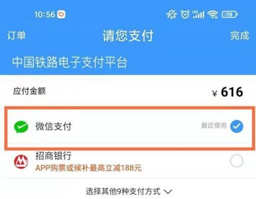 小7苹果游戏机支持微信支付吗？