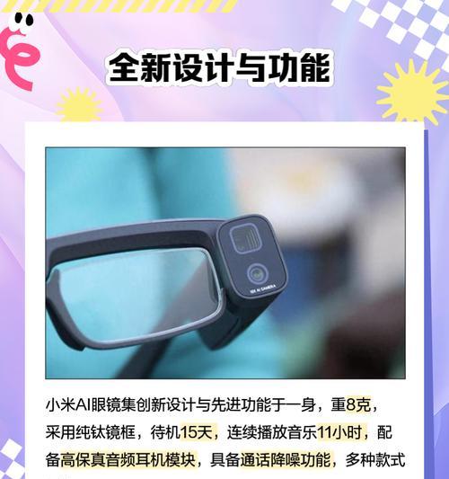 小米智能音频眼镜圆圈关闭方法是什么？如何操作？