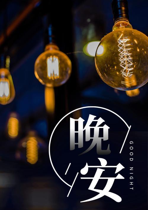 华为手机晚安模式如何开启？