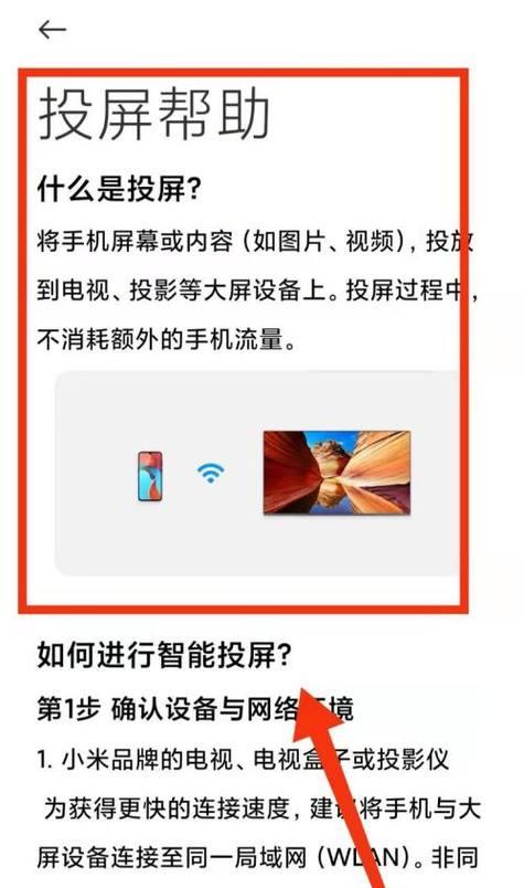 小米电视机如何实现海外投屏？操作步骤是什么？