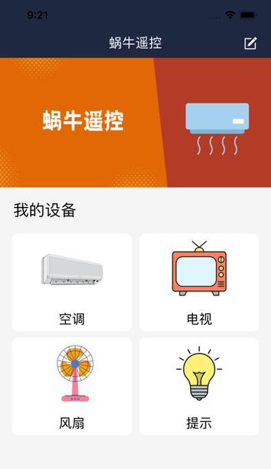 什么手机软件能控制电器？使用这类软件有哪些好处？