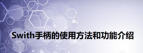 神游手柄游戏机连接步骤及常见问题？