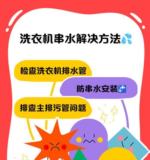 双筒洗衣机窜水可能是哪里出了问题？