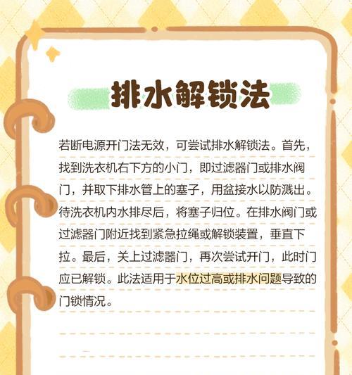 洗衣机预洗功能是什么以及如何自动关闭？