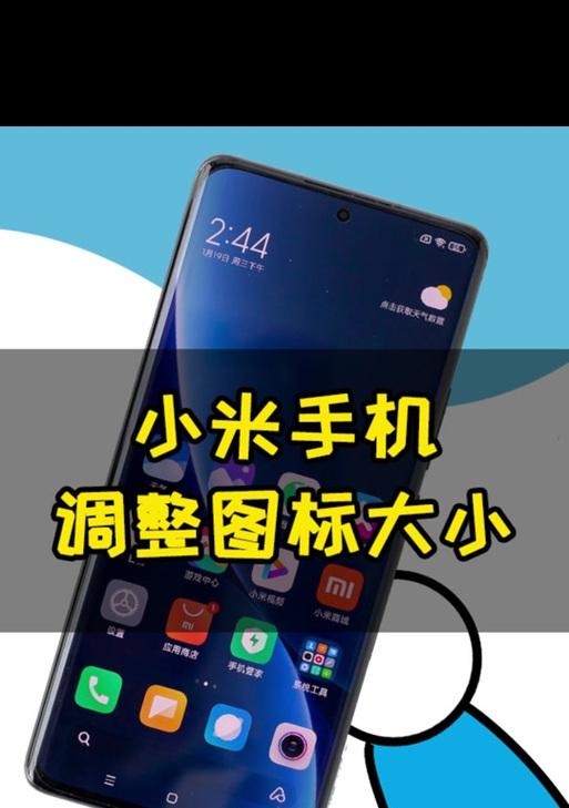 小米手机一键排列图标的方法是什么？