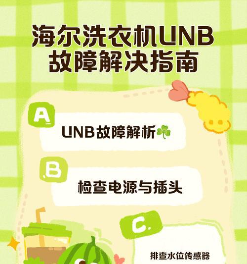 海尔洗衣机u10f故障如何解决？