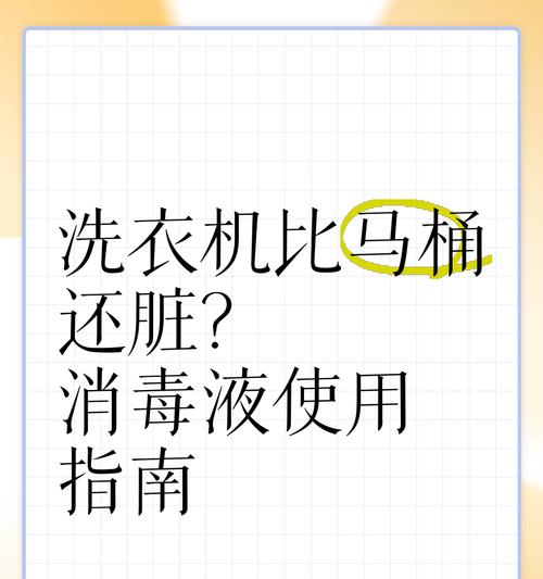 洗衣机消毒用哪种消毒水好？使用方法是什么？