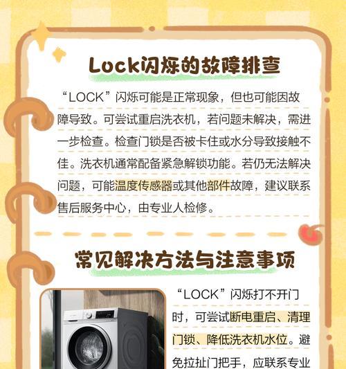 洗衣机脱水时闪烁，故障原因有哪些？