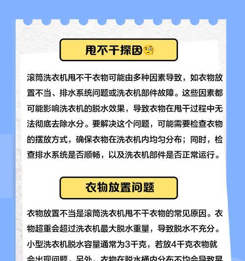 洗衣机脱水时闪烁，故障原因有哪些？