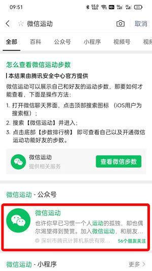 三星手机微信步数如何开启？步骤是什么？