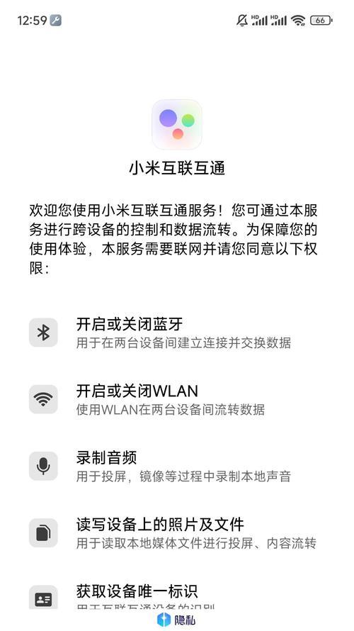 小米手机如何实现互联互通功能？