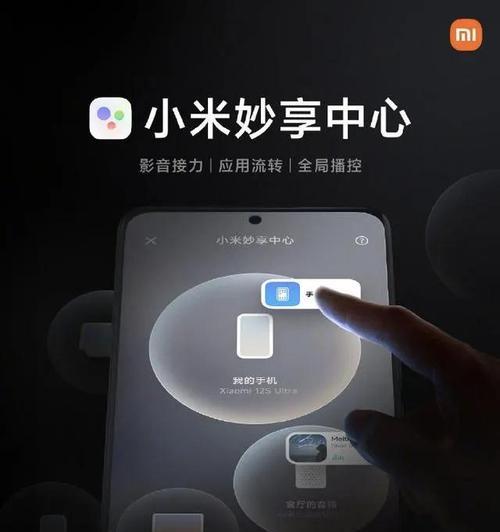小米手机如何实现互联互通功能？