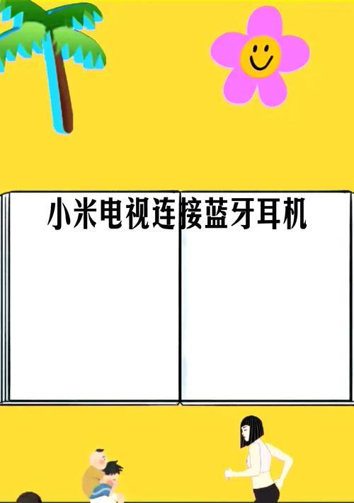小米13蓝牙耳机连接步骤是什么？