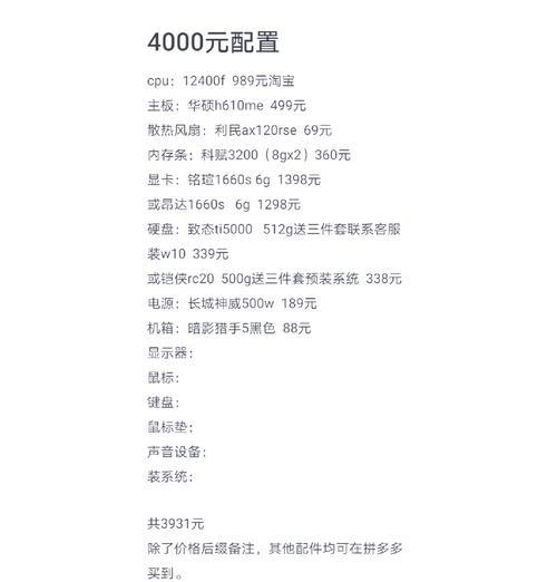 预算3000元如何配置台式电脑？配置中常见问题有哪些？