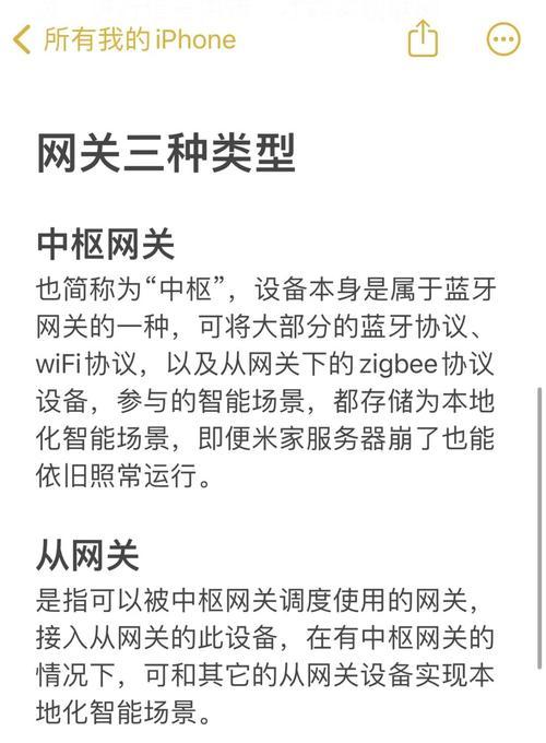 智能家居网关使用方法是什么？常见问题有哪些？