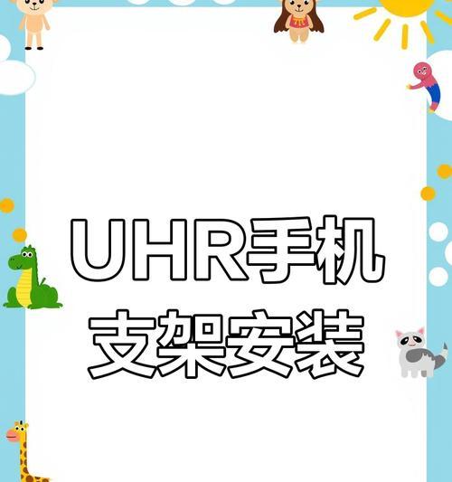 超低款手机支架安装步骤是什么？