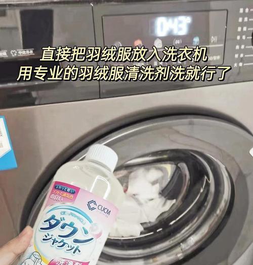 洗衣机蓬松羽绒服应该使用哪个模式？如何确保羽绒服洗后不损伤？