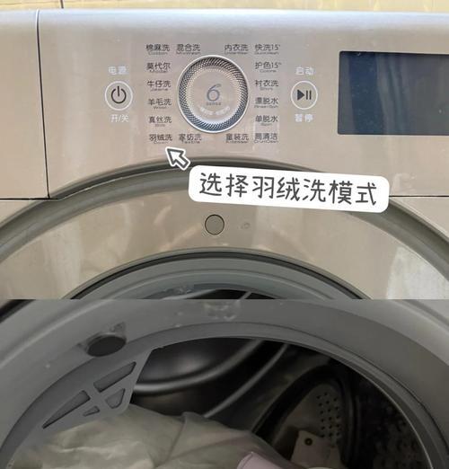 洗衣机蓬松羽绒服应该使用哪个模式？如何确保羽绒服洗后不损伤？