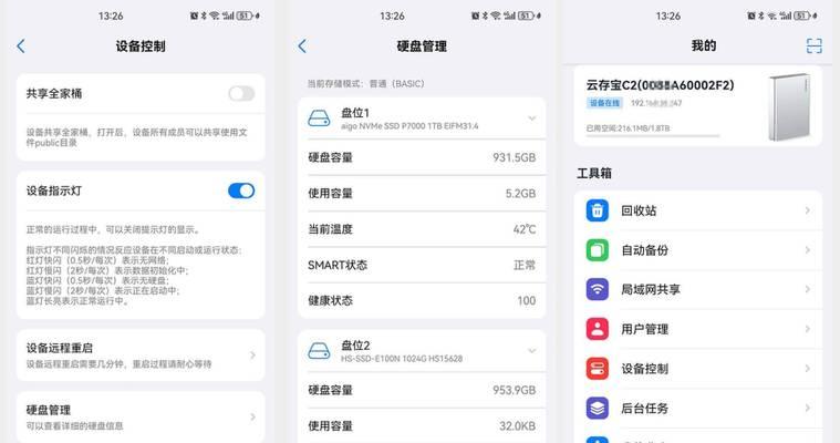 NAS如何设置成移动硬盘使用？