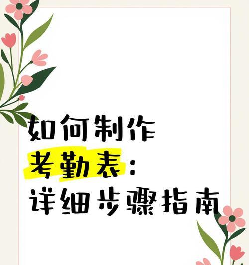 电脑考勤表勾选操作指南？