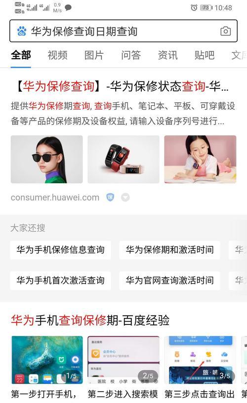 华为充电器激活日期查询方法是什么？激活日期有何重要性？