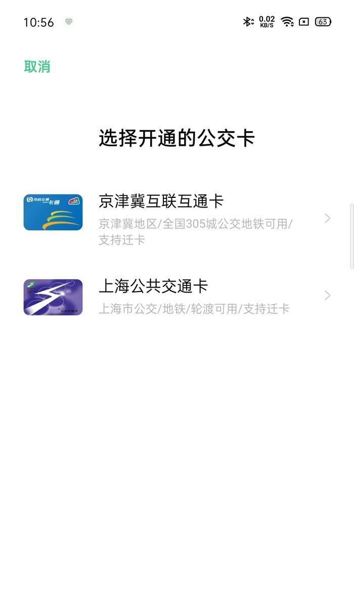 智能手表如何快速调出乘车码？