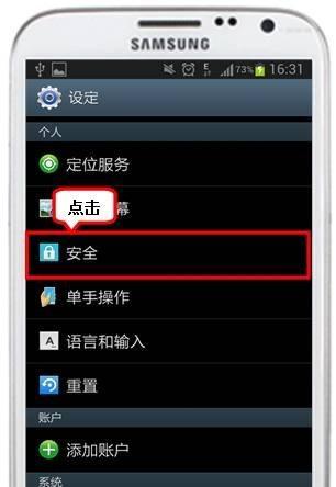 三星手机怎么给孩子装定位？如何进行定位设置？