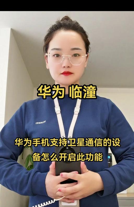 华为手机北斗卫星通话功能如何启用？使用条件是什么？