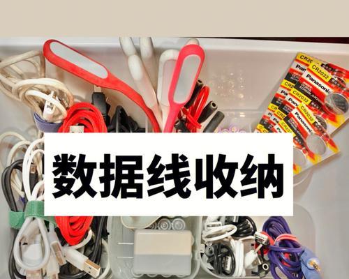 车充电器收纳的最佳方法是什么？如何保持整洁？