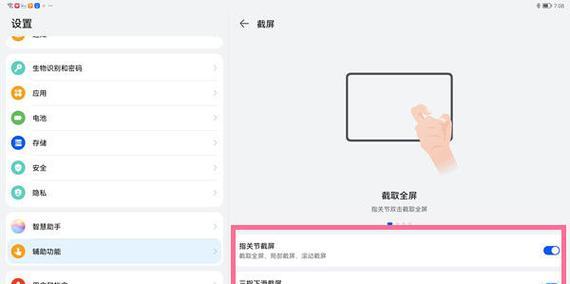 荣耀平板电脑截图的快捷方法是什么？